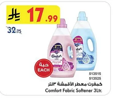 كمفرت معطر الاقمشة ٣ لتر