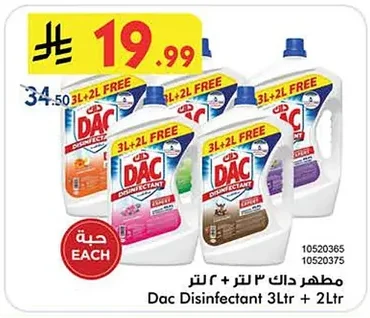 مطهر داك ٣ لتر + ٢ لتر