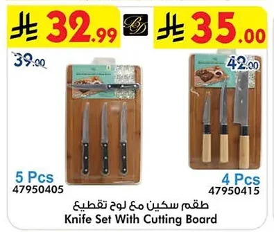 طقم سكين مع لوح تقطيع
