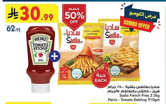 ساديا بطاطس مقلية