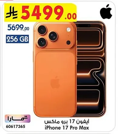 آيفون 17 برو ماكس