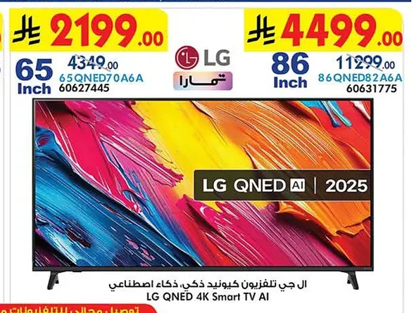 LG QNED Smart TV AI