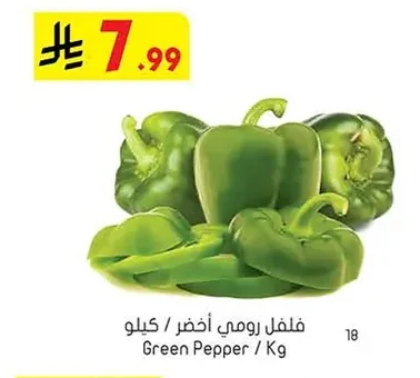 فلفل رومي أحمر
