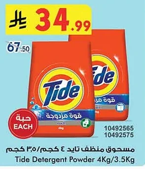 مسحوق منظف تايد ٤ كجم / ٣.٥ كجم