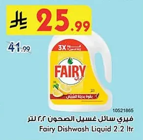 فيري سائل غسيل الصحون ٢.٢ لتر