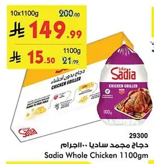 Sadia - Frozen Whole Chicken