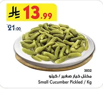 مخلل خيار صغير