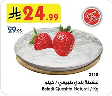 Baladi Qeshta Natural
