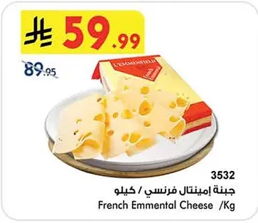 جبنة إيمنتال فرنسي