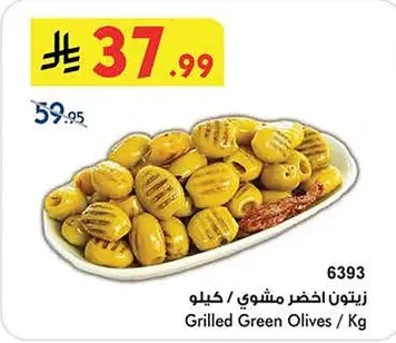 زيتون اخضر مشوي