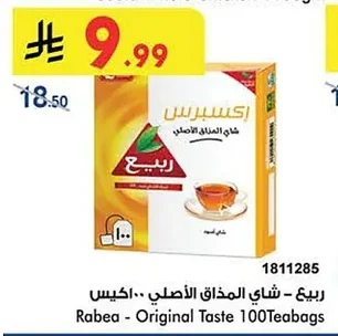 ربيع - شاي المذاق الأصلي