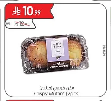 مفن كرسبي (حبتين)