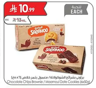 براوني بشرائح الشوكولاتة / معمول بتمر خلاص