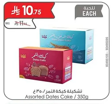 تشكيلة كيكة التمر
