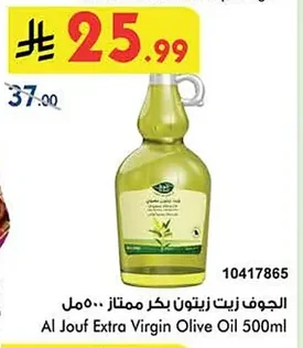 الجوف زيت زيتون بكر ممتاز