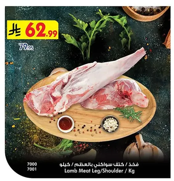 فخذ / كتف سواكني بالعظم