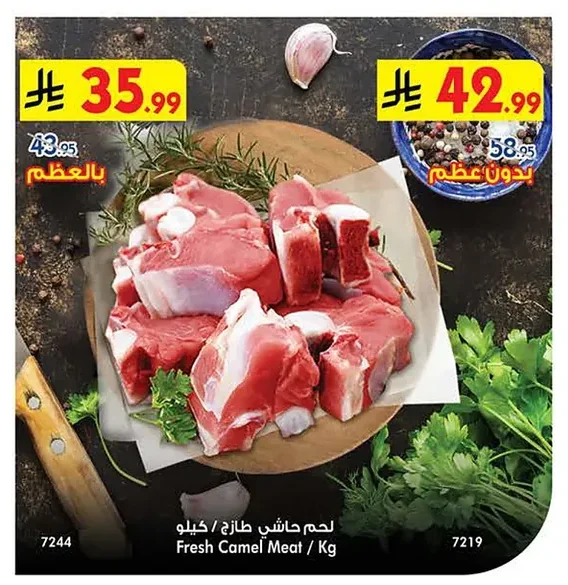 لحم حاشي طازج