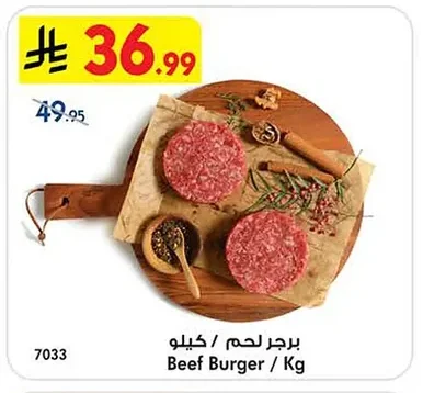Beef Burger / Kg