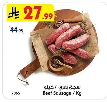 سجق بقري