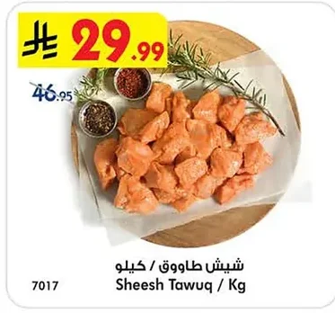 شيش طاووق