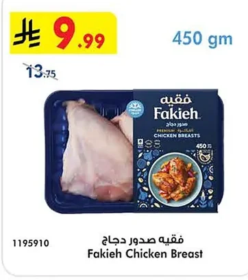 فقيه صدور دجاج