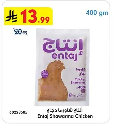 إنتاج شاورما دجاج
