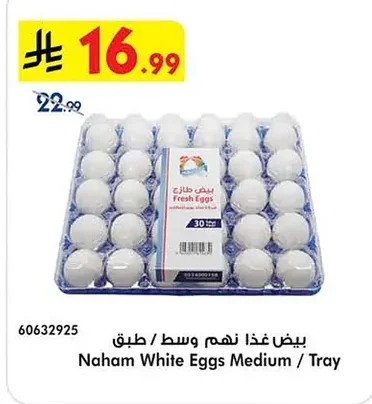 بيض غذا نهم وسط / طبق
