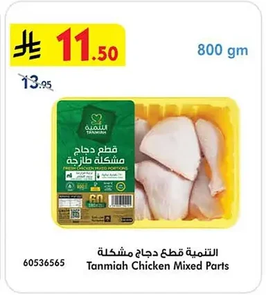 التنمية قطع دجاج مشكلة