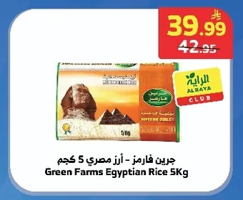 العائلة - أرز بسمتي أبيض