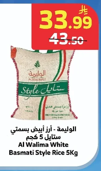 أبوكاس - أرز سيلاد بسمتي
