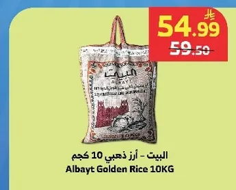 وايت سوان - أرز كالروز