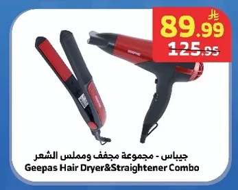 جيباس - مجموعة مجفف ومملس الشعر