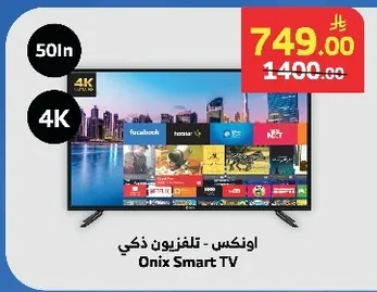 اونيكس - تلفزيون ذكي