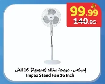 إمبكس - مروحة ستاند (عمودية)