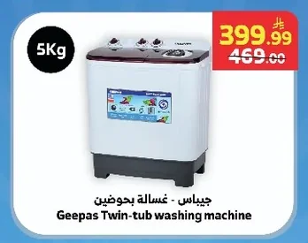 غسالة بحوضين