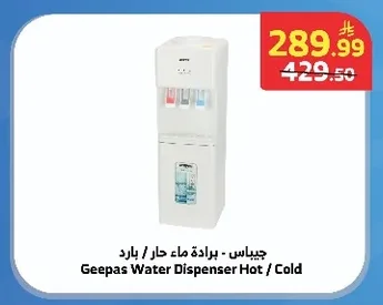 برادة ماء حار / بارد