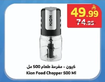 Kion - Food Chopper
