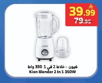 Kion - 2-in-1 Blender 350W