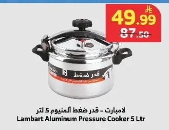 لامبارت - قدر ضغط ألمنيوم 5 لتر