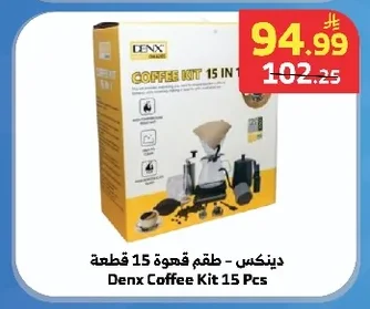 دينكس - طقم قهوة 15 قطعة