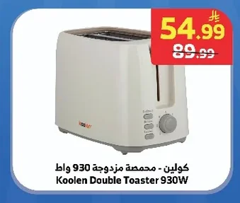 كولين - محمصة مزدوجة 930 واط