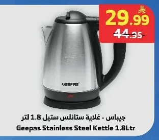 جيباس - غلاية ستانلس ستيل
