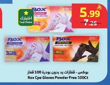 بوكس - قفازات يد بدون بودرة 100 قفاز