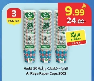 Al Raya Paper Cups 50 Ct
