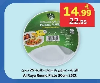 الراية - صحون بلاستيك دائرية 25 صحن