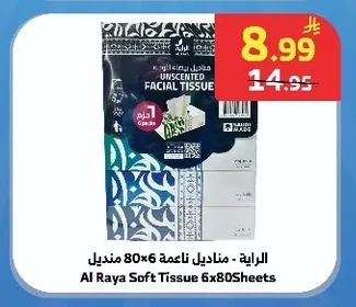 الراية - مناديل ناعمة 6×80 منديل