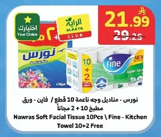 Nawras Soft Facial Tissue 10Pcs \ Fine - Kitchen Towel 10+2 Free