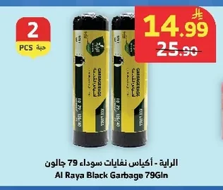 الراية - أكياس نفايات سوداء 79 جالون