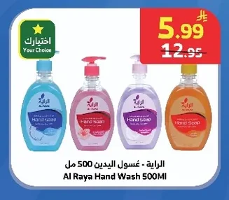 الراية - غسول اليدين