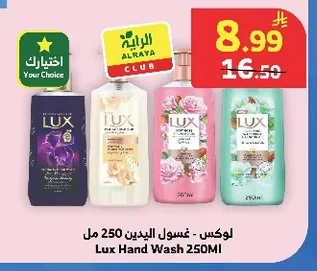 لوكس - غسول اليدين